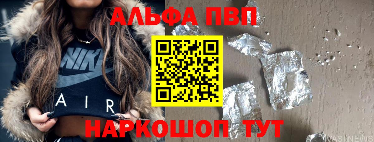 А ПВП Соль  Вход с VPN  Ахтубинск  APVP крисы CK  Альфа ПВП Соль 