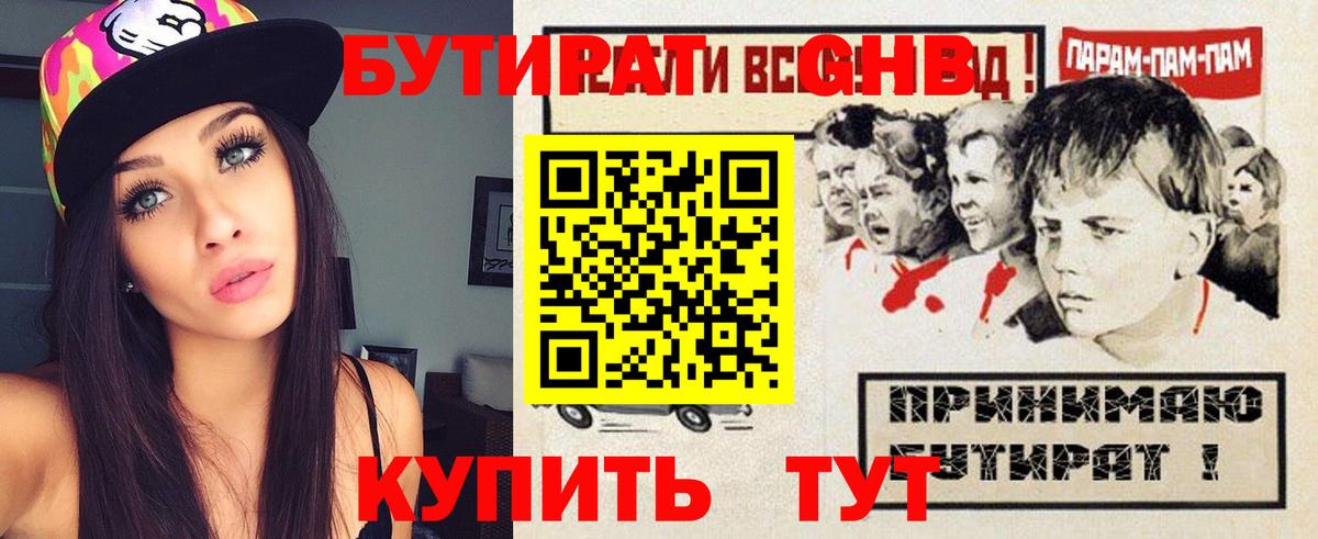 Ахтубинск  Бутират 99%  Вход с VPN 