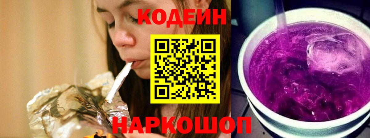 Codein Purple Drank Ахтубинск