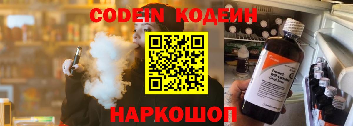Кодеиновый сироп Lean Purple Drank  Вход с VPN  Ахтубинск  Кодеиновый сироп Lean напиток Lean (лин) 