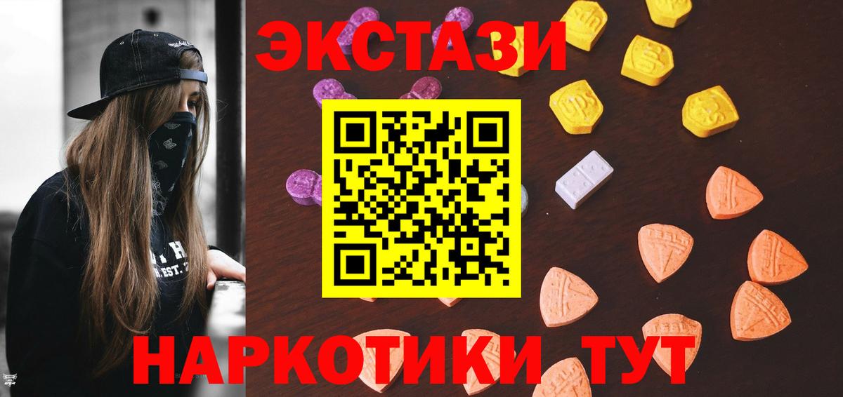 ЭКСТАЗИ 250 мг Ахтубинск