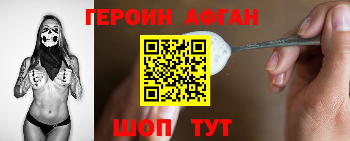 ГЕРОИН Heroin Ахтубинск