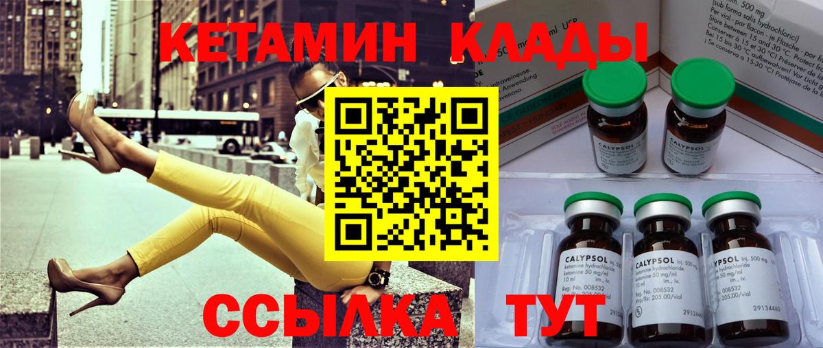 КЕТАМИН VHQ Ахтубинск