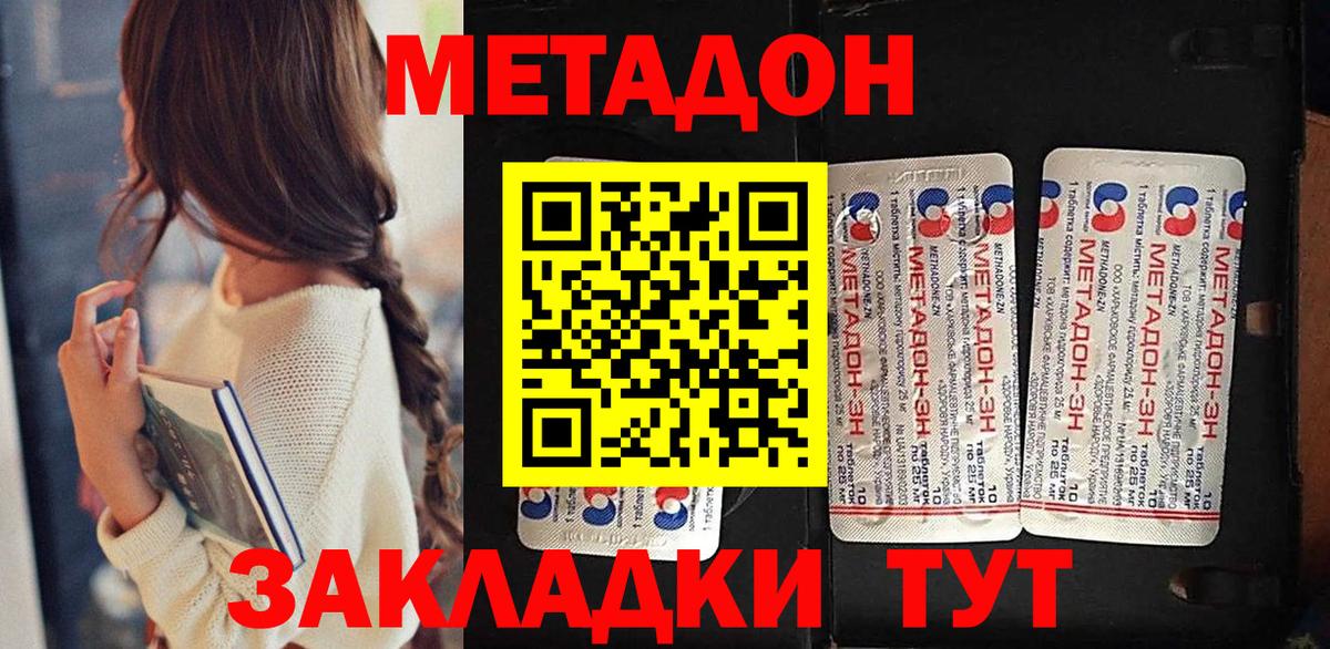 МЕТАДОН VHQ  МЕТАДОН VHQ  Вход с VPN  Ахтубинск 