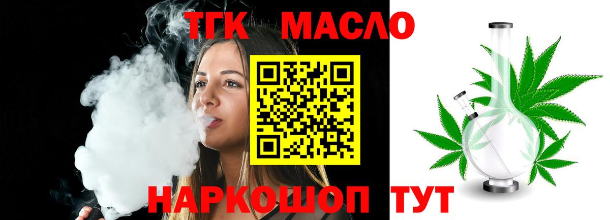 ТГК вейп  ТГК жижа  Ахтубинск  Вход с VPN 